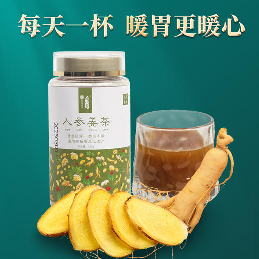 人参姜茶粉 足龄人参 九蒸九晒纯天然食物成份 人参皂苷 姜烯酚 抗炎提升免疫 120g/瓶 商品图1
