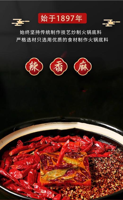 居味鲜重庆火锅底料浓香型500g 商品图4