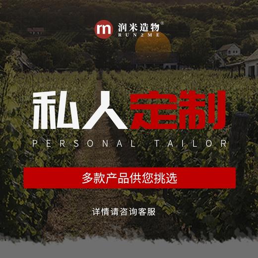 润米造物·个性化定制服务 商品图2