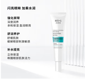 （积分兑换）韩束3重神经酰胺修护眼霜-4643