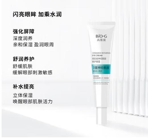 韩束3重神经酰胺修护眼霜-4643 商品图1