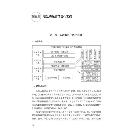 教育信息化案例设计/刘世清/王会军/王燕红/浙江大学出版社 商品图4