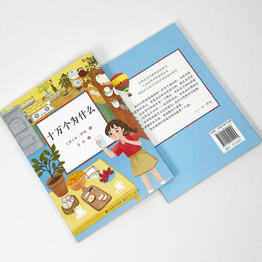 十万个为什么 商品图2