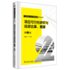 工程造价全过程管理系列丛书 项目可行性研究与投资估算、概算  第2版 商品缩略图0