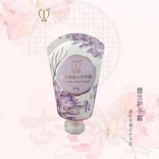 中粮德兰薰衣草爆水护手霜40g/支 商品图0