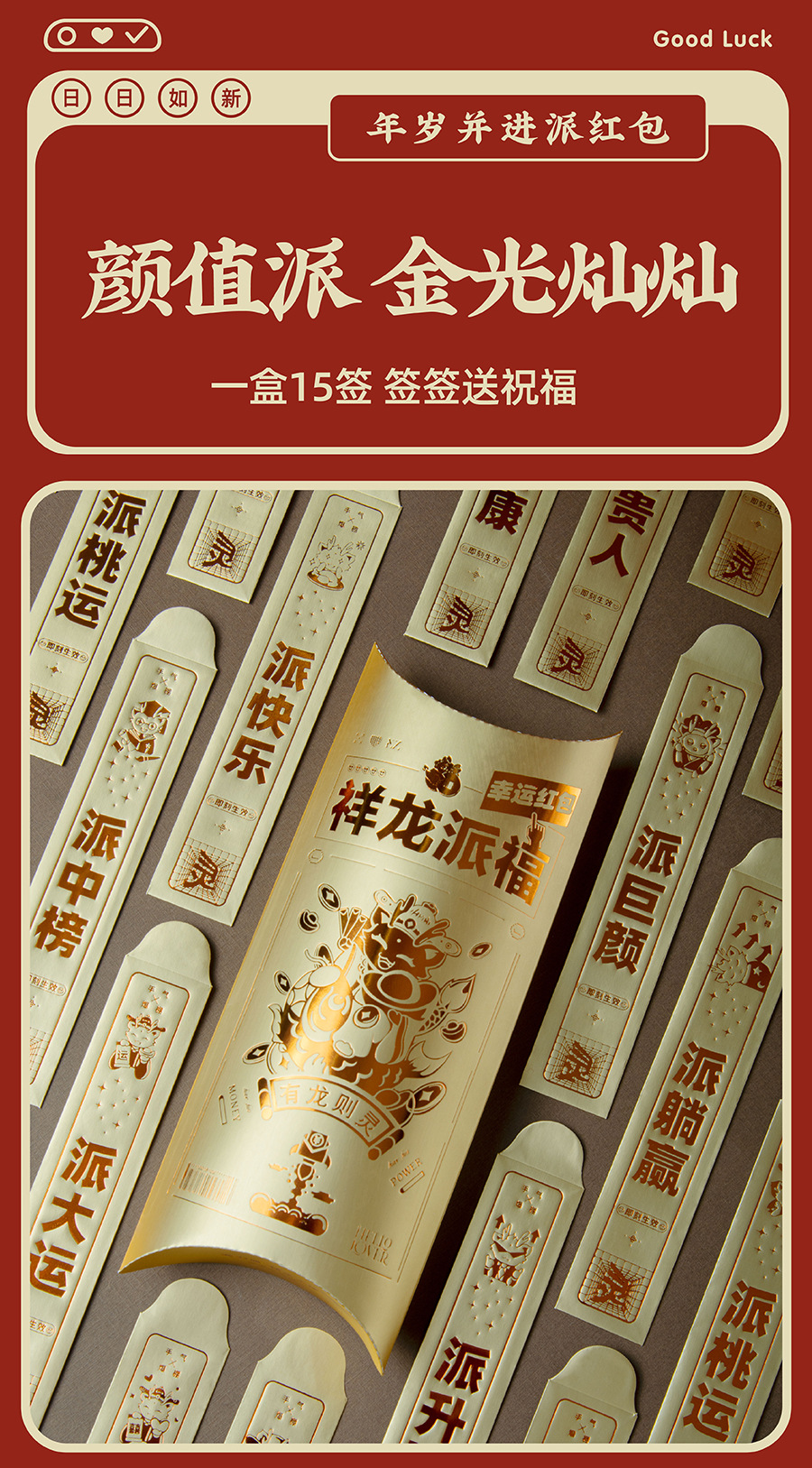 祥龙派福红包详情页-05