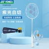 YONEX尤尼克斯羽毛球拍疾光NT疾光NF-NTEX白切进阶 白切速度型羽毛球拍灰切 商品缩略图0