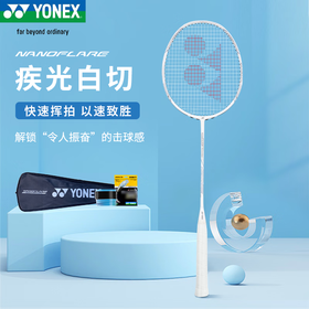 YONEX尤尼克斯羽毛球拍疾光NT疾光NF-NTEX白切进阶 白切速度型羽毛球拍灰切