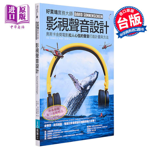 【中商原版】影视声音设计 彻底解说奥斯卡金奖电影扣人心弦的声音打造计画与方法 港台原版 David Sonnenschein 易博士 电影实务 商品图0