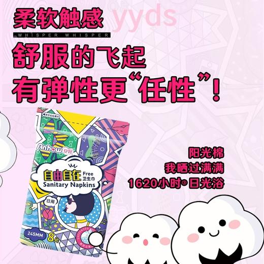 安好快易悬浮芯日用245mm 商品图1