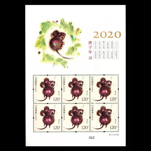 2020鼠年生肖邮票 商品图5