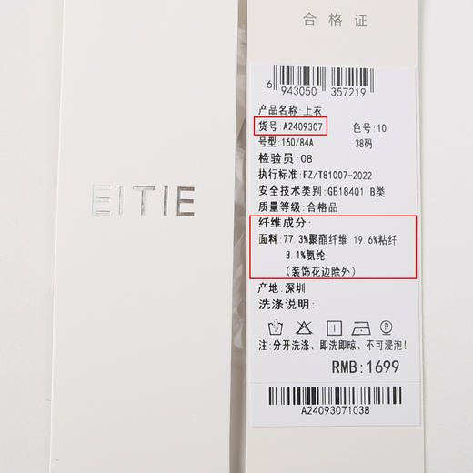 EITIE爱特爱时尚气质经典直筒显瘦百搭干练通勤白衬衫24春季新款A2409307 商品图6