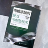 电镀添加剂配方与制备技术 商品缩略图5