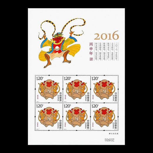 2016猴年生肖邮票 黄永玉设计 商品图6