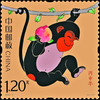 2016猴年生肖邮票 黄永玉设计 商品缩略图7