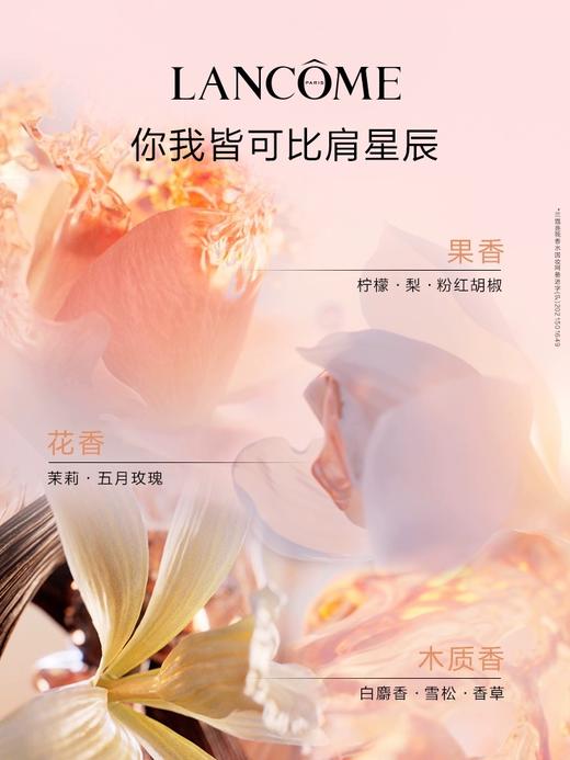兰蔻是我香水50ml盛绽玫瑰 花果木质香氛 商品图2