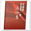 共和国军垦第一城医论集 袁今奇 主编 中国中医药出版社 商品缩略图3