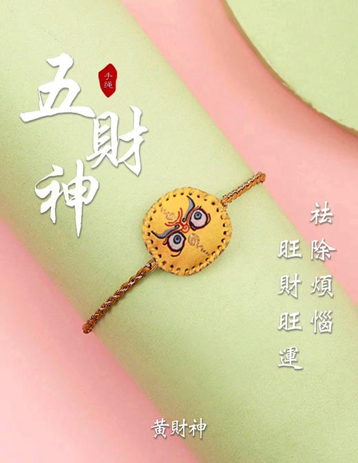 香包系列：TT77°五财神手绳香包系列 商品图5