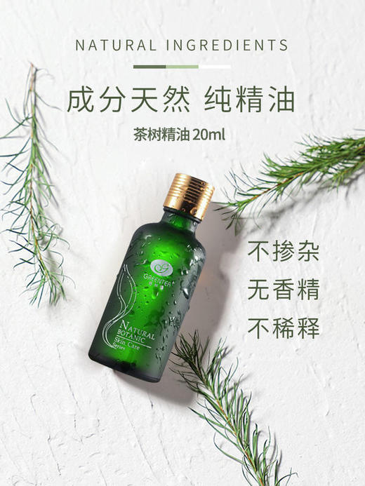 【格林缇】茶树精油（美丽之约）20ml（单方精油） 商品图3