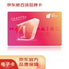 Z3037 京东新百货品牌卡10面值（电子卡）仅可购买京东指定新百货自营商品，部分特殊商品除外！ 商品缩略图0