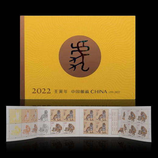 2022虎年生肖邮票 商品图2