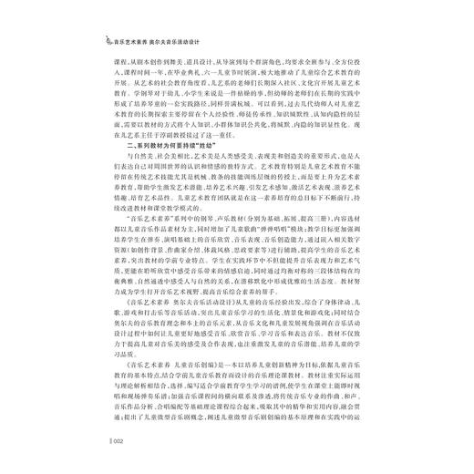 音乐艺术素养 奥尔夫音乐活动设计/高等学校学前教育专业艺术素养系列教材/李烁/浙江大学出版社 商品图2