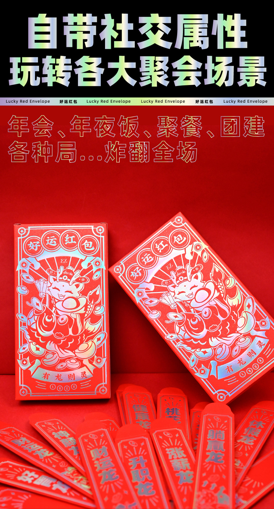 龙年好运红包-7