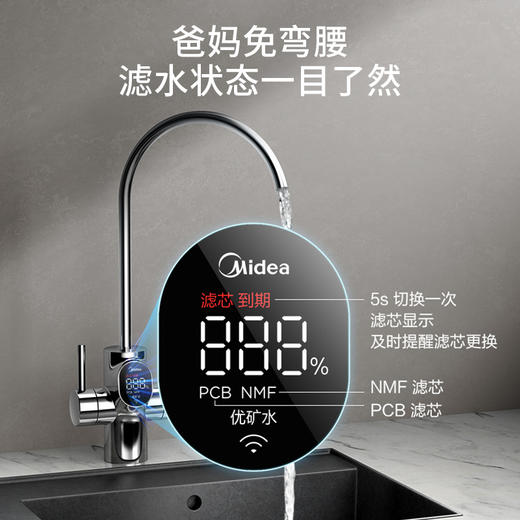 美的美颐享矿物质净水器 商品图3