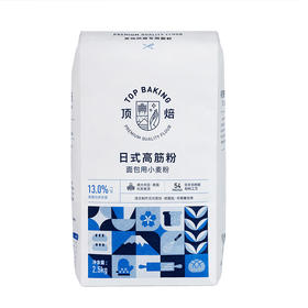 顶焙日式高筋面粉烘焙专用面包粉2.5kg吐司披萨原料家用小麦粉5斤
