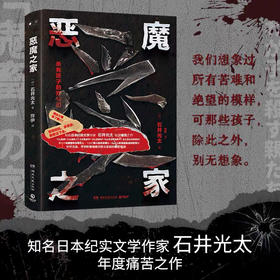 恶魔之家