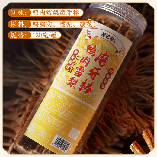 尾巴先生狗狗磨牙棒鸡鸭肉磨牙零食比熊泰迪幼犬零食鸡鸭肉干 商品图7