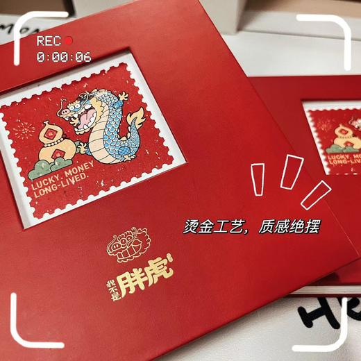 肥龙集戳本 商品图1