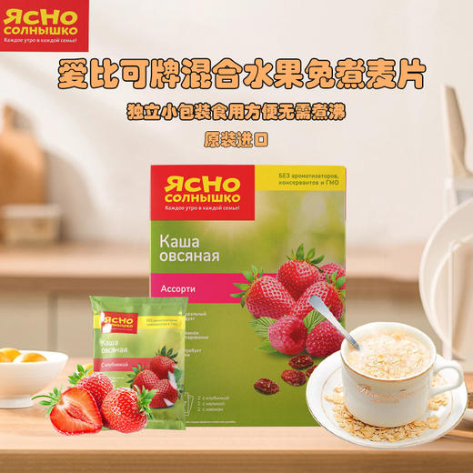 俄罗斯爱比可牌混合水果免煮麦片45g*6包 商品图12