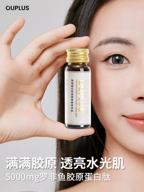 【OUPLUS胶原蛋白肽 】1瓶顶3瓶！每瓶含有胶原蛋白肽、维生素C、烟酰胺！