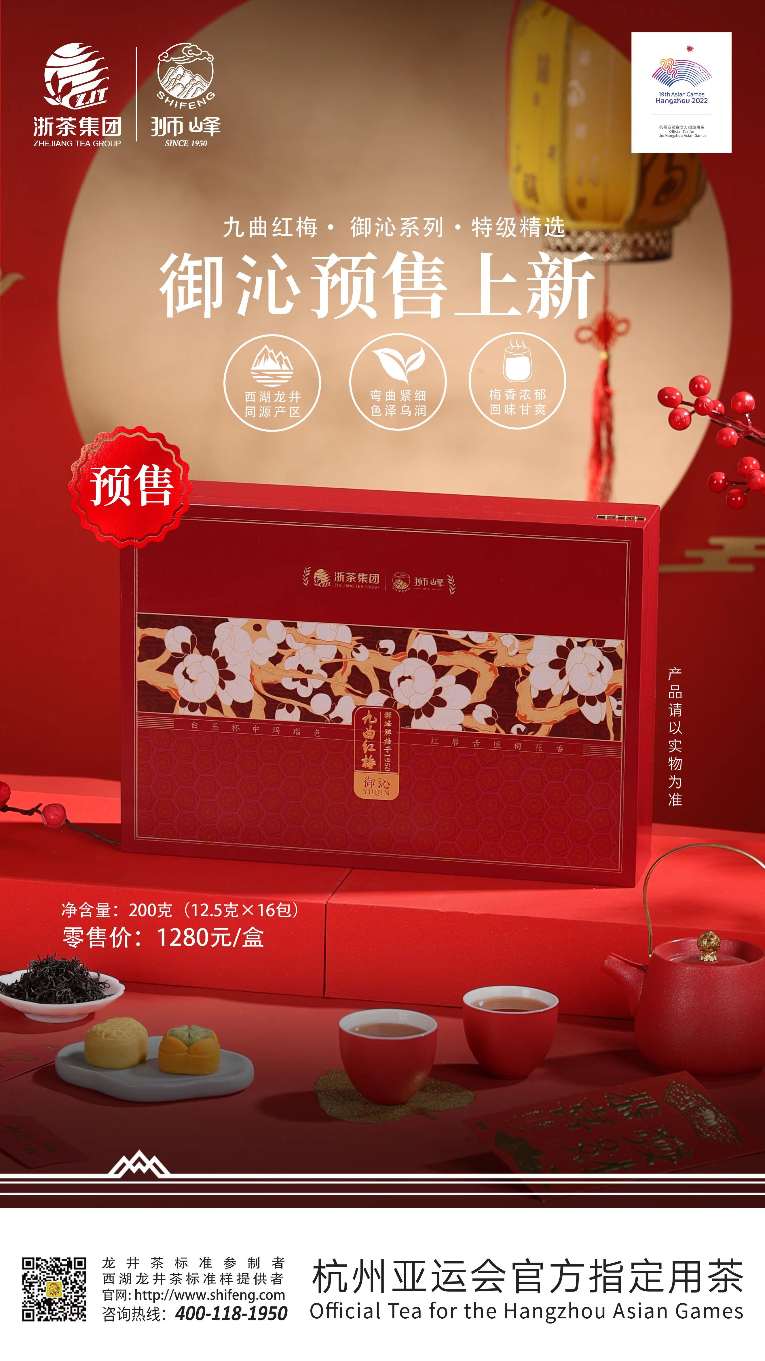 九曲红梅御沁华彩200g（皮盒）礼盒