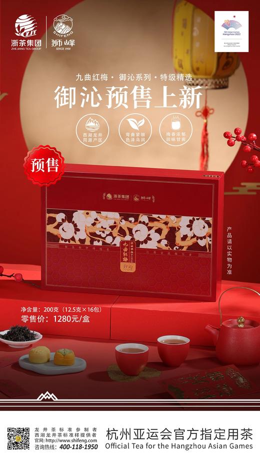 九曲红梅御沁华彩200g（皮盒）礼盒 商品图0
