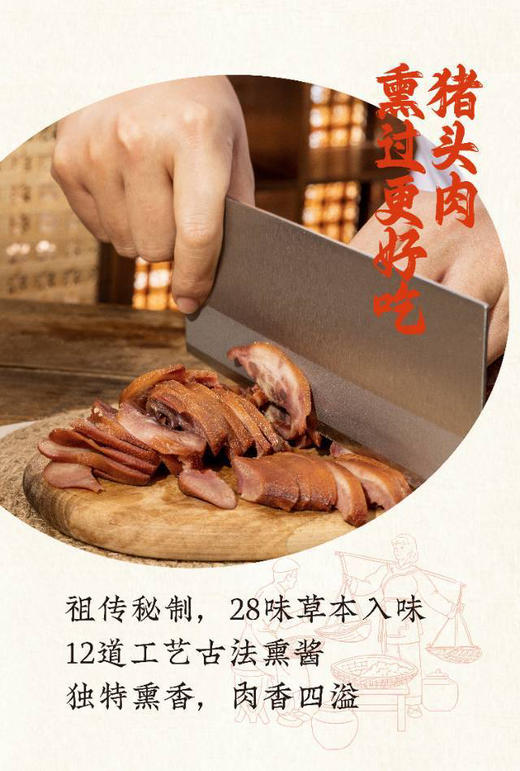 郭文聚熏酱系列，老字号非遗技艺传承，文火慢炖，卤香四溢 ，古法熏香，激发食物与天然香料的味道！ 商品图11
