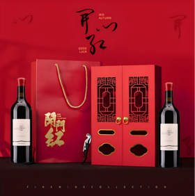 【国产精品】宁夏贺兰山臻藏干红葡萄酒开门红双支礼盒装750ml*2