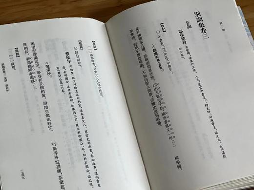 毛边+签名+钤印+藏书票本：《词则》，陈廷焯著，钟锦点校，全套四册，共2058页，大32开，布面精装，上海古籍出版社2023年5月一版二印，定价298，售价：298元。 商品图9