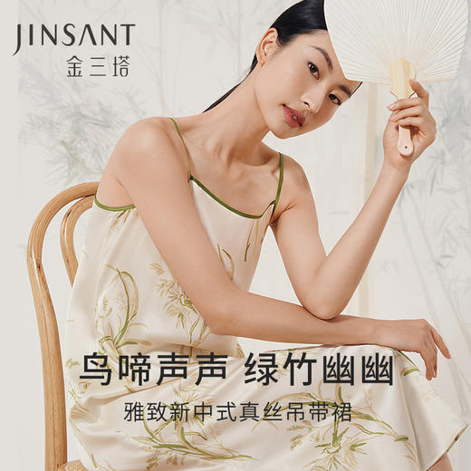 金三塔真丝睡裙女100%桑蚕丝新中式印花吊带裙/小衫美背家居服新品   YSFEA302/YSFEA701 商品图1