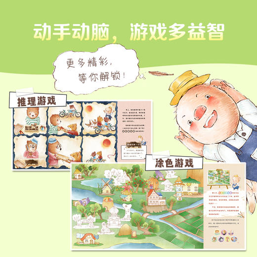 亲爱的笨笨猪（10册） 商品图6