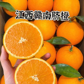 赣南脐橙