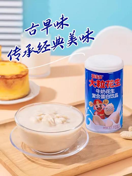 喜多多牛奶花生 大粒花生香甜软糯 喜事多多好事“花生”  商品图3