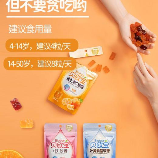 贝欧宝维生素C软糖柑橘味70g/袋 商品图3