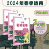 【现货】2024春上海名校名卷全套 1-5年级下册 第二学期 语数英 商品缩略图1