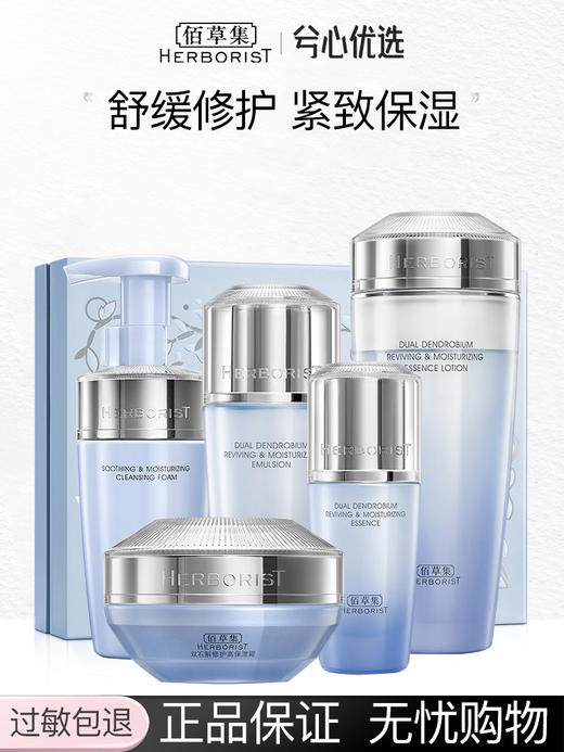 佰草集双石斛水乳护肤品套装 商品图0