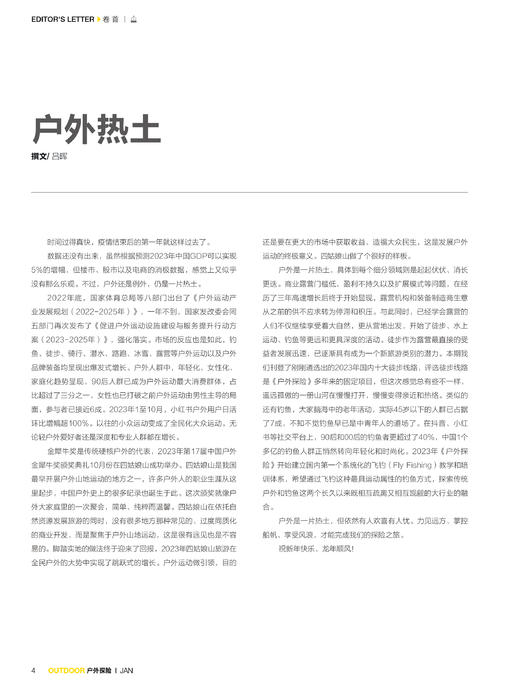 2024年1月刊 户外热土 商品图1