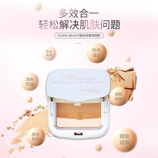盈色丝柔两用粉 11# 嫩肤色 商品图2
