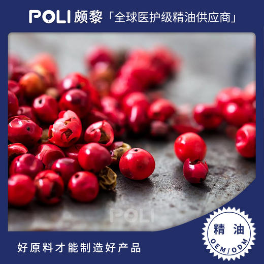 法国进口粉红胡椒精油原料国外进口粉红胡椒精油颇黎进口粉红胡椒精油 商品图0