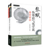 张斌伤寒论气化学说通俗讲话 伤寒理法析 张斌 著 中国中医药出版社 中医临床中医畅销书籍 商品缩略图5